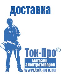 Магазин стабилизаторов напряжения Ток-Про Сварочный инвертор мощностью до 3 квт в Кировграде