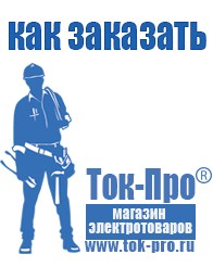 Магазин стабилизаторов напряжения Ток-Про Сварочный инвертор мощностью до 3 квт в Кировграде