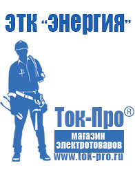 Магазин стабилизаторов напряжения Ток-Про Мотопомпы для воды грязной купить в Кировграде