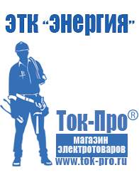Магазин стабилизаторов напряжения Ток-Про Мотопомпа мп-1600а в Кировграде