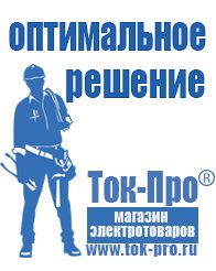Магазин стабилизаторов напряжения Ток-Про Строительное оборудование дорогое в Кировграде