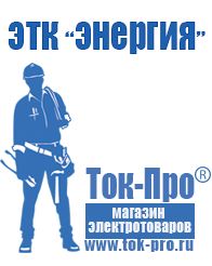 Магазин стабилизаторов напряжения Ток-Про Сварочный инвертор на 380 вольт в Кировграде