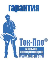 Магазин стабилизаторов напряжения Ток-Про Инверторы ибп российского производства в Кировграде