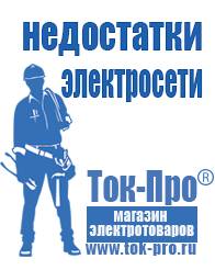 Магазин стабилизаторов напряжения Ток-Про Инверторы чистая синусоида в Кировграде