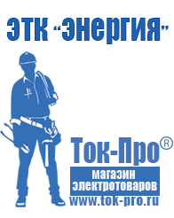 Магазин стабилизаторов напряжения Ток-Про Недорогие стабилизаторы напряжения для телевизора в Кировграде