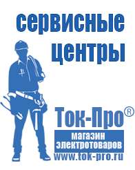 Магазин стабилизаторов напряжения Ток-Про Генераторы электрического тока в Кировграде