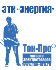 Магазин стабилизаторов напряжения Ток-Про Стабилизаторы напряжения для дома в Кировграде