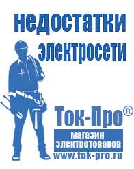 Магазин стабилизаторов напряжения Ток-Про Стабилизатор напряжения на котел бакси в Кировграде