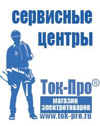 Магазин стабилизаторов напряжения Ток-Про Стабилизатор напряжения для инверторной сварки в Кировграде
