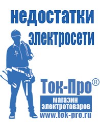 Магазин стабилизаторов напряжения Ток-Про ИБП для котлов со встроенным стабилизатором в Кировграде