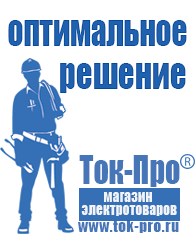 Магазин стабилизаторов напряжения Ток-Про ИБП для котлов со встроенным стабилизатором в Кировграде