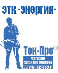 Магазин стабилизаторов напряжения Ток-Про Стабилизатор напряжения инверторного типа в Кировграде