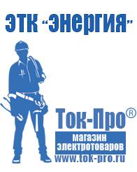 Магазин стабилизаторов напряжения Ток-Про Двигатель на мотоблок зирка 41 в Кировграде