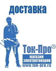 Магазин стабилизаторов напряжения Ток-Про Сварочные аппараты инверторного типа купить в Кировграде