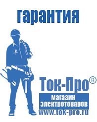 Магазин стабилизаторов напряжения Ток-Про Сварочные аппараты инверторного типа купить в Кировграде