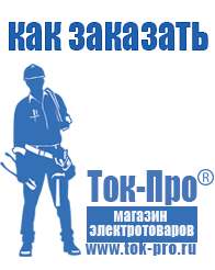 Магазин стабилизаторов напряжения Ток-Про Стабилизаторы напряжения для дачи цена в Кировграде