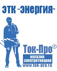 Магазин стабилизаторов напряжения Ток-Про Сварочный аппарат аргонодуговой сварки купить в Кировграде