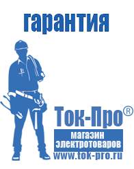 Магазин стабилизаторов напряжения Ток-Про Стабилизаторы напряжения для дачи цены в Кировграде