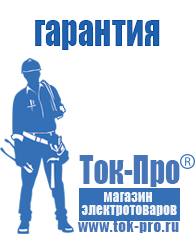 Магазин стабилизаторов напряжения Ток-Про Инверторы напряжения с чистой синусоидой в Кировграде