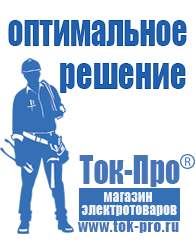 Магазин стабилизаторов напряжения Ток-Про Сварочные углекислотные аппараты цены в Кировграде