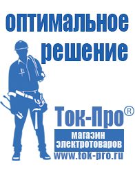 Магазин стабилизаторов напряжения Ток-Про Стабилизатор напряжения для насосной станции в Кировграде