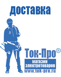 Магазин стабилизаторов напряжения Ток-Про Сварочные аппараты полуавтомат купить в Кировграде