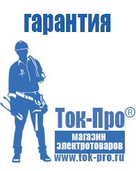 Магазин стабилизаторов напряжения Ток-Про Сварочные аппараты полуавтомат купить в Кировграде