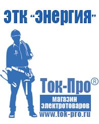 Магазин стабилизаторов напряжения Ток-Про ИБП и АКБ в Кировграде