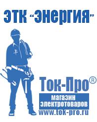 Магазин стабилизаторов напряжения Ток-Про Купить стабилизатор напряжения на весь дом в Кировграде